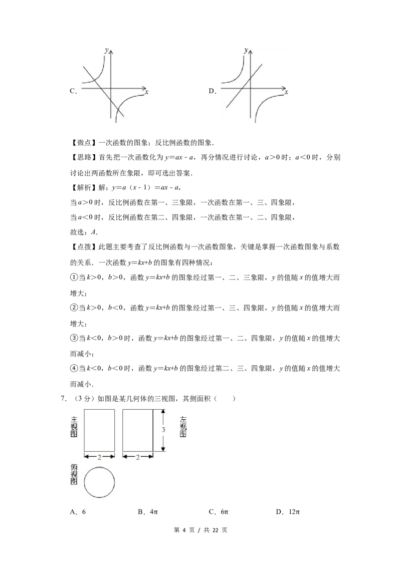 2013年宁夏中考数学试题及答案_中考真题_2.数学中考真题2015-2024年_地区卷_宁夏中考数学08-20