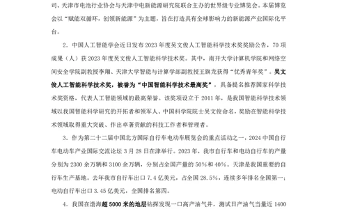 2024天津市时政汇总（1-3月）公众号：上岸的资料_2026考公资料_（10）粉笔_2025粉笔国考省考980（课＋笔记）_粉笔980（25多省）_1、粉笔时政_3、时政2024年1-3月各省时政（pdf版）