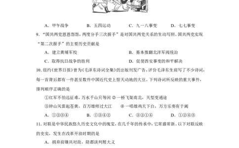 2013年山东烟台中考历史试卷及答案_中考真题_6.历史中考真题2015-2024年_地区卷_山东省_烟台中考历史09-21