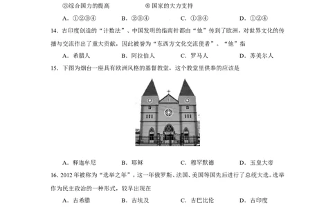 2013年山东烟台中考历史试卷及答案_中考真题_6.历史中考真题2015-2024年_地区卷_山东省_烟台中考历史09-21