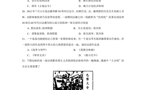 2013年山东烟台中考历史试卷及答案_中考真题_6.历史中考真题2015-2024年_地区卷_山东省_烟台中考历史09-21