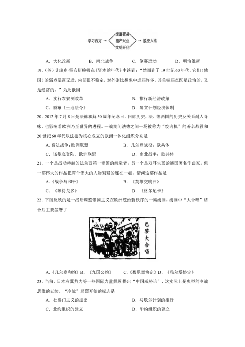 2013年山东烟台中考历史试卷及答案_中考真题_6.历史中考真题2015-2024年_地区卷_山东省_烟台中考历史09-21