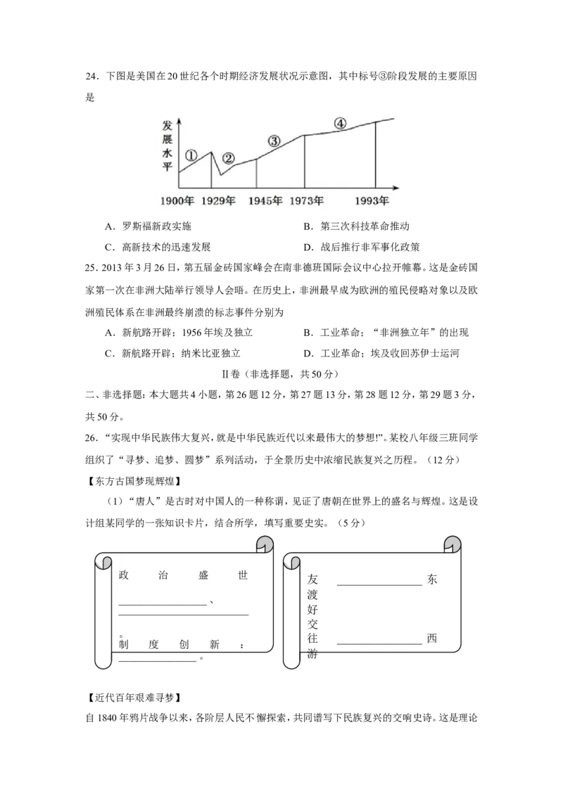2013年山东烟台中考历史试卷及答案_中考真题_6.历史中考真题2015-2024年_地区卷_山东省_烟台中考历史09-21