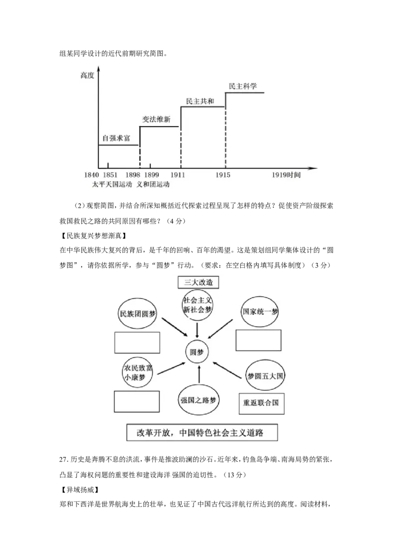 2013年山东烟台中考历史试卷及答案_中考真题_6.历史中考真题2015-2024年_地区卷_山东省_烟台中考历史09-21