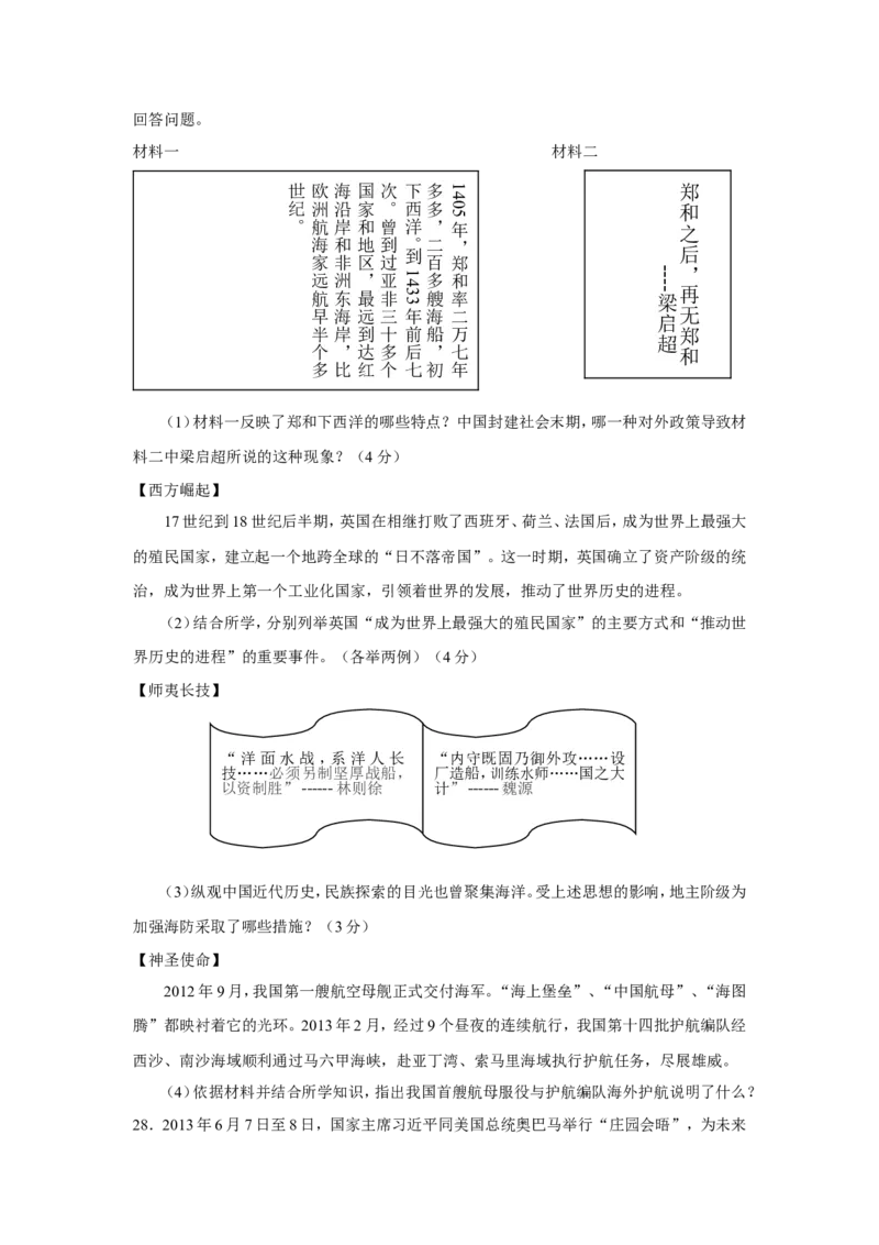 2013年山东烟台中考历史试卷及答案_中考真题_6.历史中考真题2015-2024年_地区卷_山东省_烟台中考历史09-21