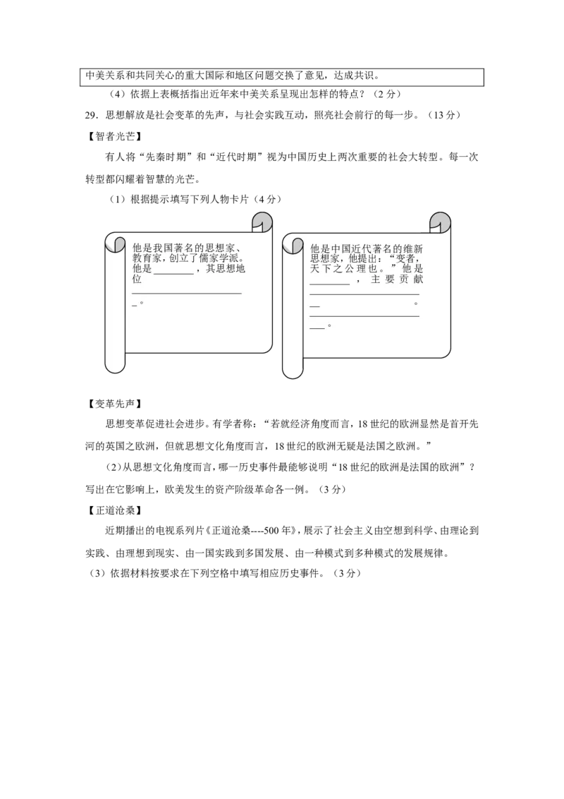 2013年山东烟台中考历史试卷及答案_中考真题_6.历史中考真题2015-2024年_地区卷_山东省_烟台中考历史09-21