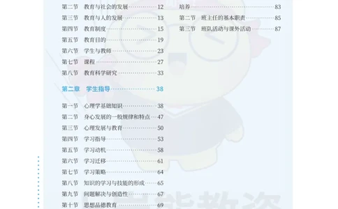 小学教育教学知识与能力重点笔记89页_教资_上岸熊26教资笔试科一科二新版笔记