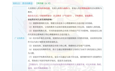 小学教育教学知识与能力重点笔记89页_教资_上岸熊26教资笔试科一科二新版笔记