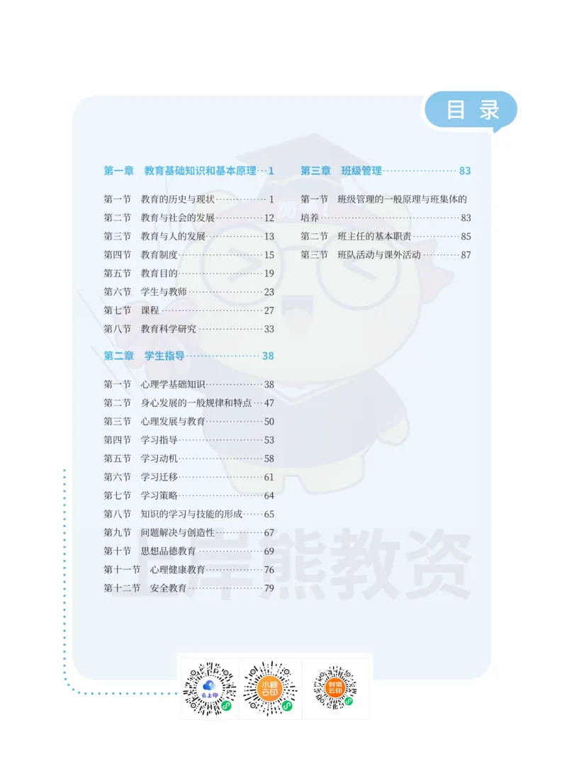 小学教育教学知识与能力重点笔记89页_教资_上岸熊26教资笔试科一科二新版笔记