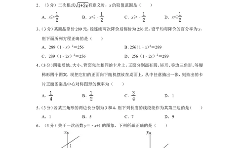 2011年山东省滨州市中考数学试卷_中考真题_2.数学中考真题2015-2024年_地区卷_山东省_山东滨州数学10-22