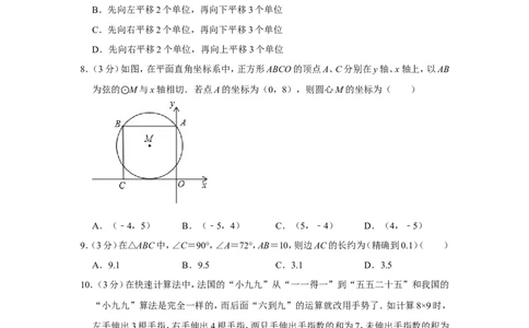 2011年山东省滨州市中考数学试卷_中考真题_2.数学中考真题2015-2024年_地区卷_山东省_山东滨州数学10-22