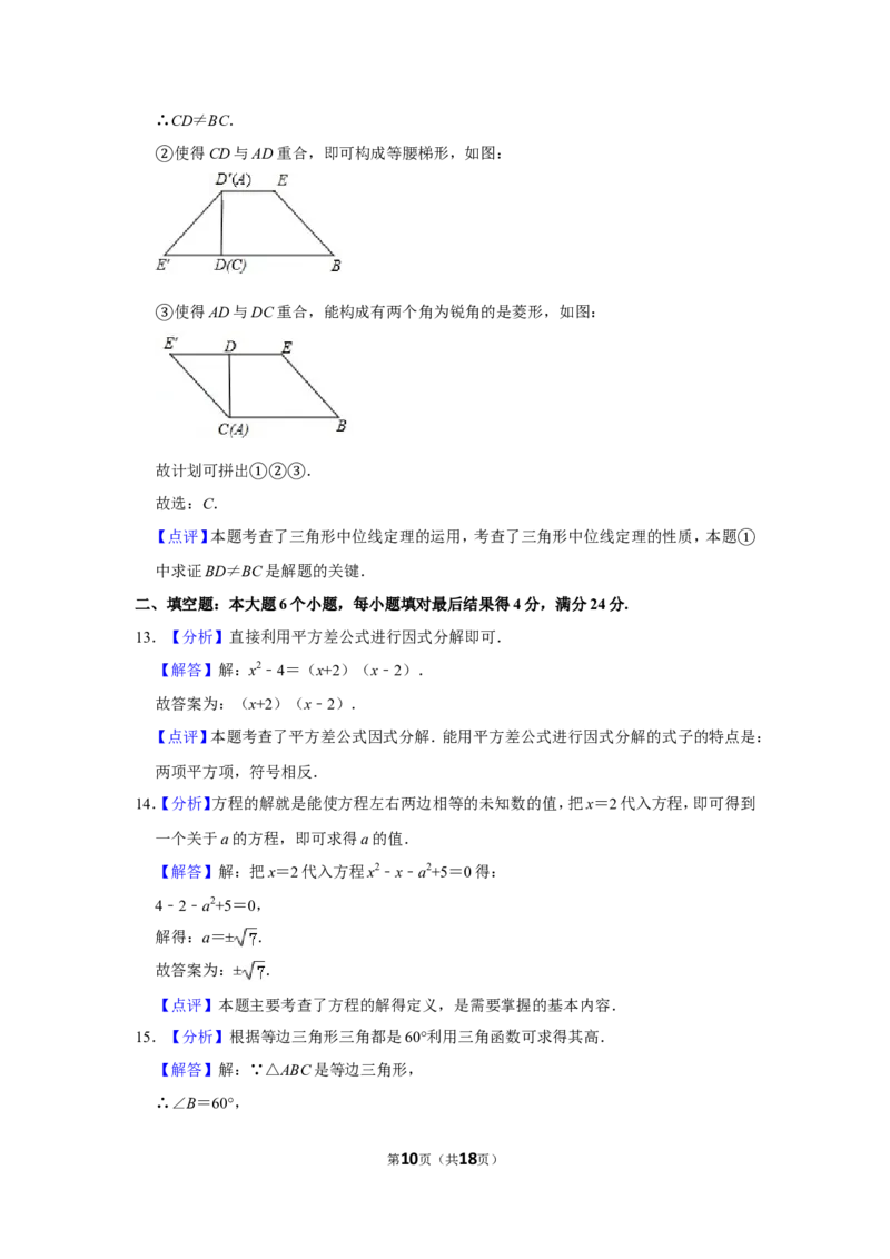 2011年山东省滨州市中考数学试卷_中考真题_2.数学中考真题2015-2024年_地区卷_山东省_山东滨州数学10-22