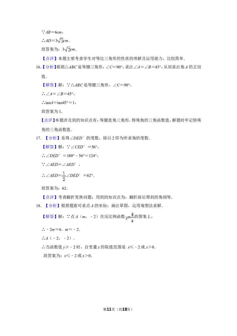 2011年山东省滨州市中考数学试卷_中考真题_2.数学中考真题2015-2024年_地区卷_山东省_山东滨州数学10-22