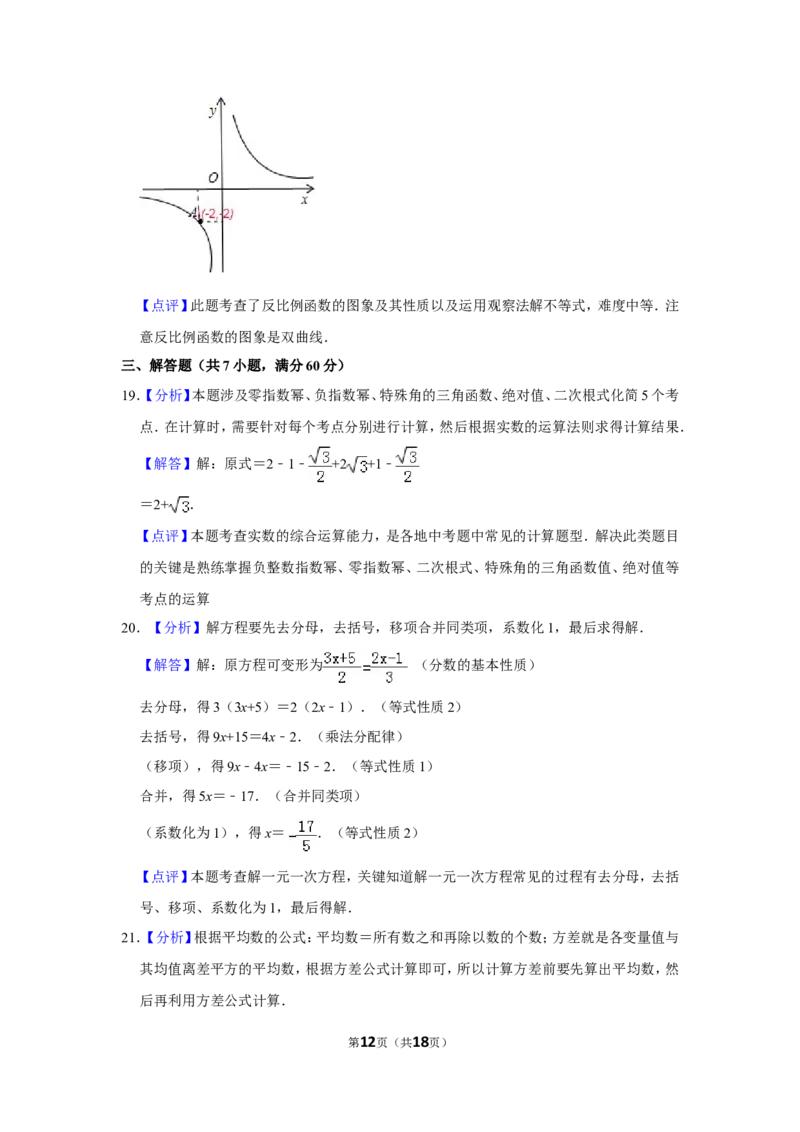 2011年山东省滨州市中考数学试卷_中考真题_2.数学中考真题2015-2024年_地区卷_山东省_山东滨州数学10-22