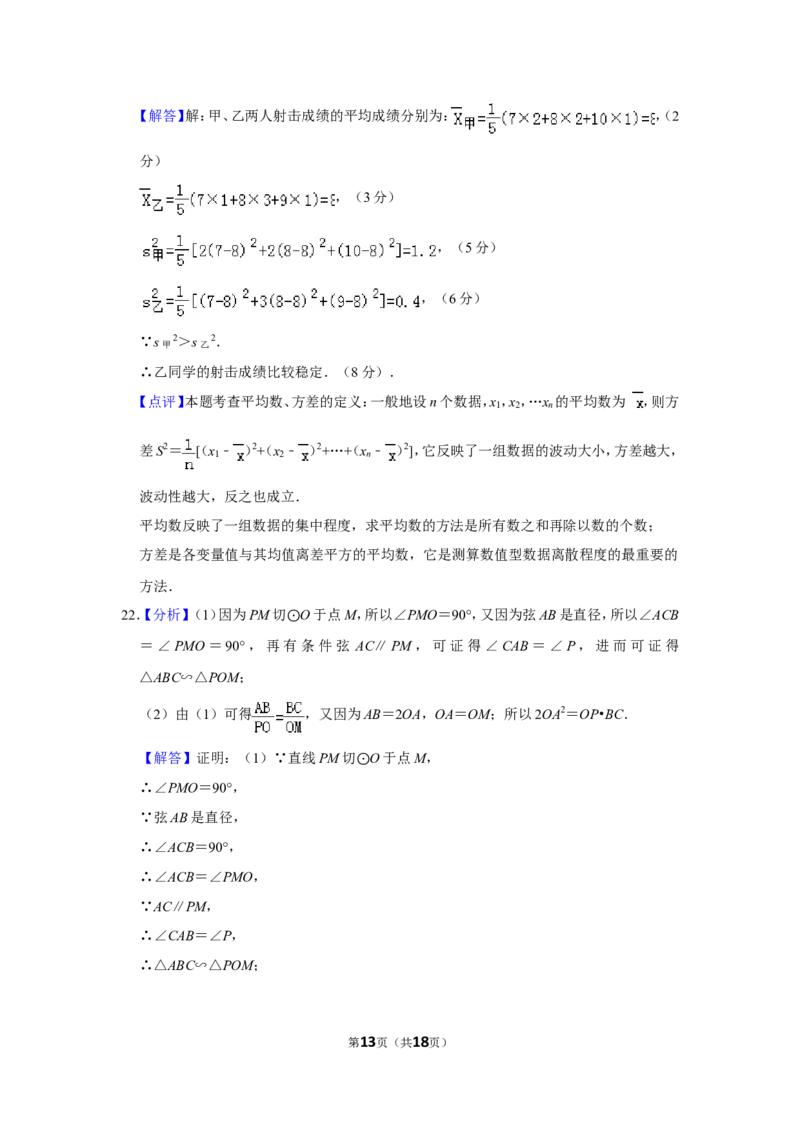 2011年山东省滨州市中考数学试卷_中考真题_2.数学中考真题2015-2024年_地区卷_山东省_山东滨州数学10-22