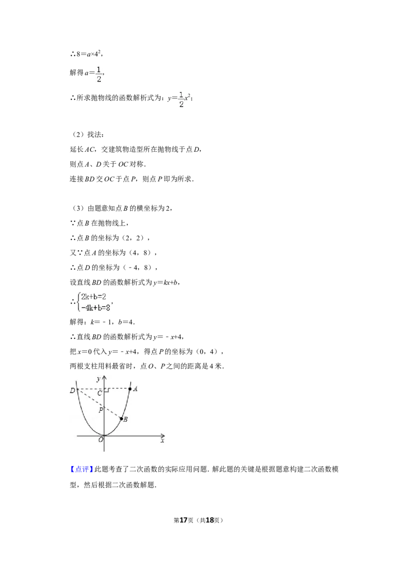2011年山东省滨州市中考数学试卷_中考真题_2.数学中考真题2015-2024年_地区卷_山东省_山东滨州数学10-22