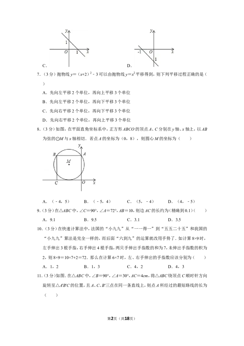 2011年山东省滨州市中考数学试卷_中考真题_2.数学中考真题2015-2024年_地区卷_山东省_山东滨州数学10-22