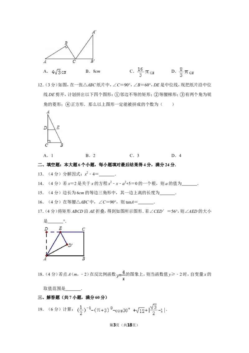 2011年山东省滨州市中考数学试卷_中考真题_2.数学中考真题2015-2024年_地区卷_山东省_山东滨州数学10-22