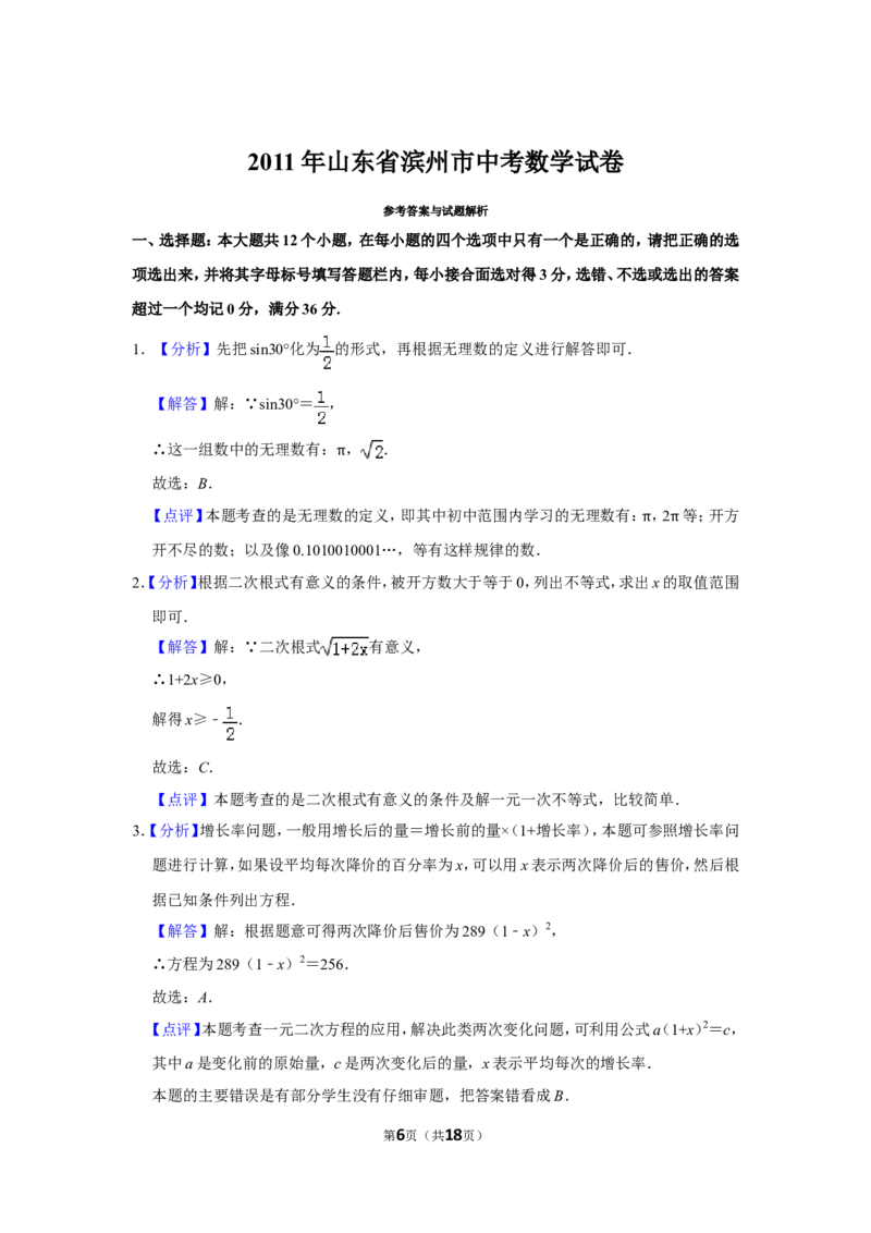 2011年山东省滨州市中考数学试卷_中考真题_2.数学中考真题2015-2024年_地区卷_山东省_山东滨州数学10-22
