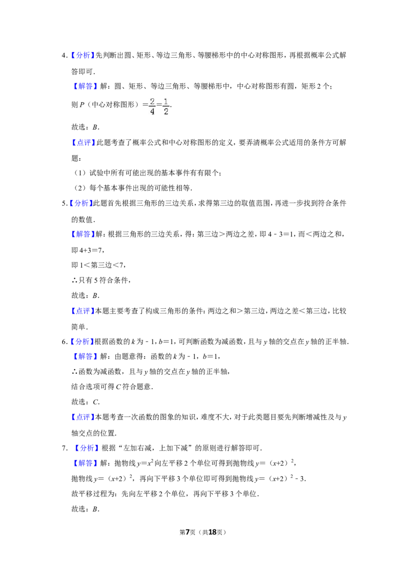 2011年山东省滨州市中考数学试卷_中考真题_2.数学中考真题2015-2024年_地区卷_山东省_山东滨州数学10-22