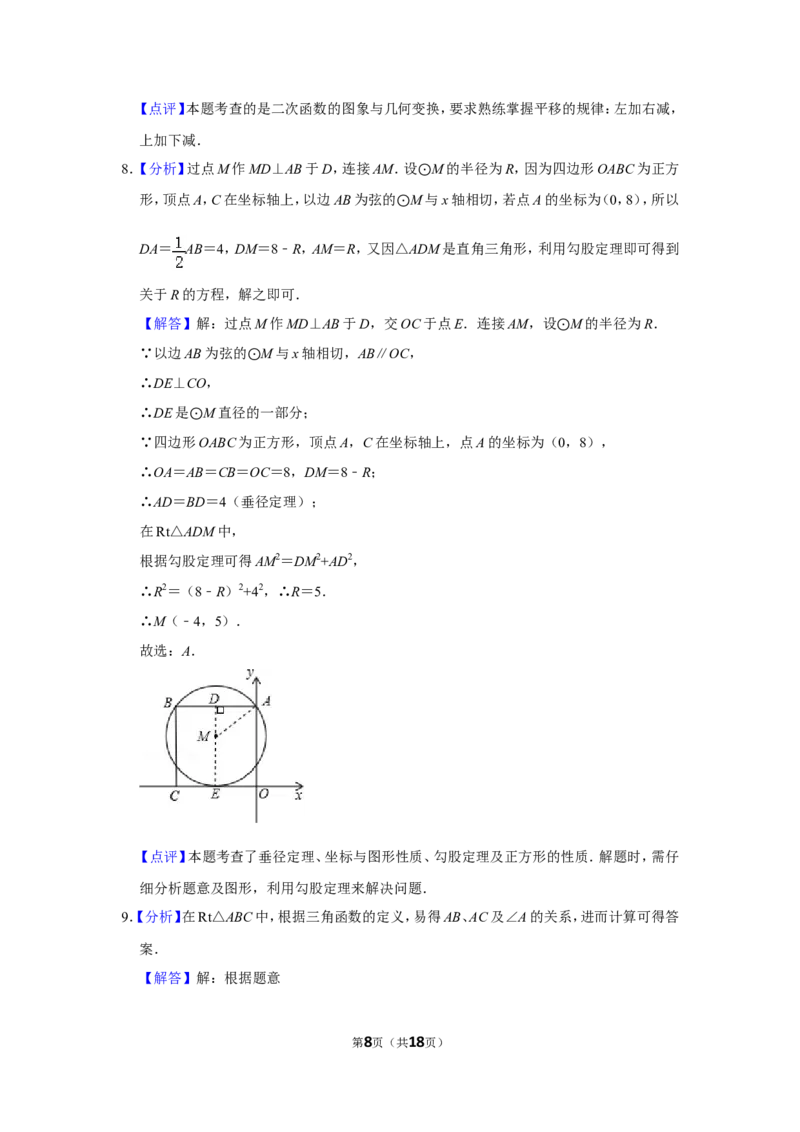 2011年山东省滨州市中考数学试卷_中考真题_2.数学中考真题2015-2024年_地区卷_山东省_山东滨州数学10-22
