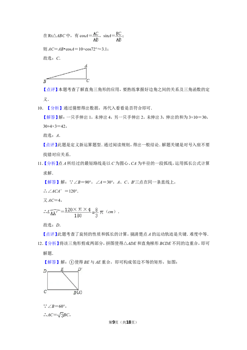 2011年山东省滨州市中考数学试卷_中考真题_2.数学中考真题2015-2024年_地区卷_山东省_山东滨州数学10-22