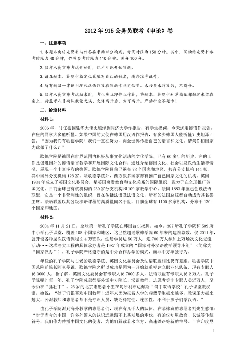 2012年915公务员联考《申论》卷及参考答案（福建、河南、重庆、吉林、陕西）_26河南省考备考资料包_01河南公务员考试真题07-25_河南公务员考试真题&mdash;&mdash;申论07-25pdf版