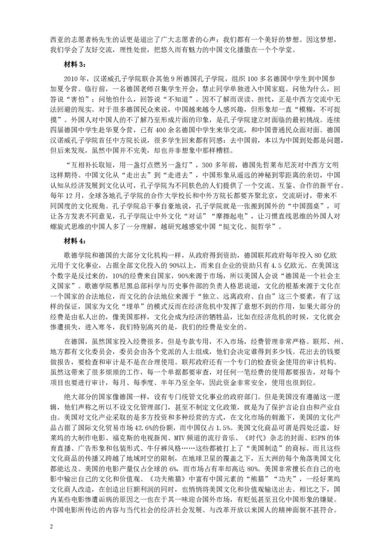 2012年915公务员联考《申论》卷及参考答案（福建、河南、重庆、吉林、陕西）_26河南省考备考资料包_01河南公务员考试真题07-25_河南公务员考试真题&mdash;&mdash;申论07-25pdf版