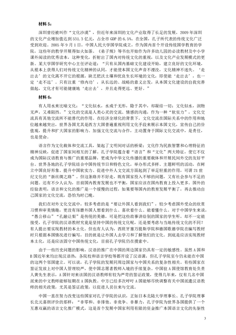 2012年915公务员联考《申论》卷及参考答案（福建、河南、重庆、吉林、陕西）_26河南省考备考资料包_01河南公务员考试真题07-25_河南公务员考试真题&mdash;&mdash;申论07-25pdf版