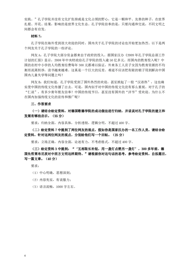 2012年915公务员联考《申论》卷及参考答案（福建、河南、重庆、吉林、陕西）_26河南省考备考资料包_01河南公务员考试真题07-25_河南公务员考试真题&mdash;&mdash;申论07-25pdf版