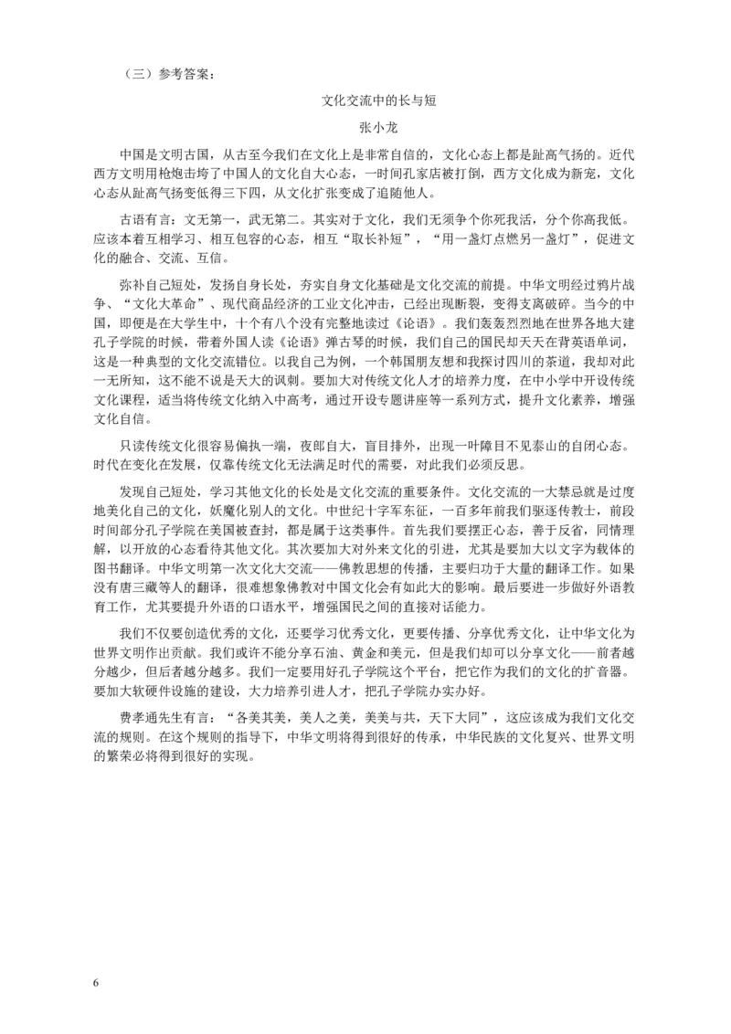 2012年915公务员联考《申论》卷及参考答案（福建、河南、重庆、吉林、陕西）_26河南省考备考资料包_01河南公务员考试真题07-25_河南公务员考试真题&mdash;&mdash;申论07-25pdf版