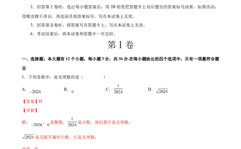 全国通用卷（全解全析）_2数学总复习_赠送：2024中考模拟题数学_二模_数学（全国通用卷）-：2024年中考第二次模拟考试