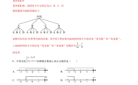全国通用卷（全解全析）_2数学总复习_赠送：2024中考模拟题数学_二模_数学（全国通用卷）-：2024年中考第二次模拟考试