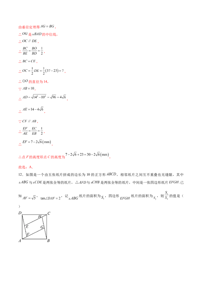 全国通用卷（全解全析）_2数学总复习_赠送：2024中考模拟题数学_二模_数学（全国通用卷）-：2024年中考第二次模拟考试