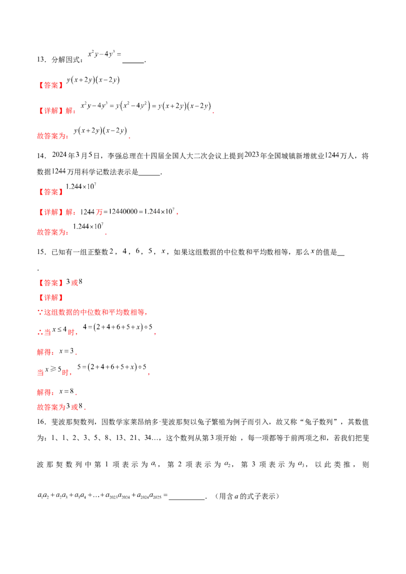 全国通用卷（全解全析）_2数学总复习_赠送：2024中考模拟题数学_二模_数学（全国通用卷）-：2024年中考第二次模拟考试