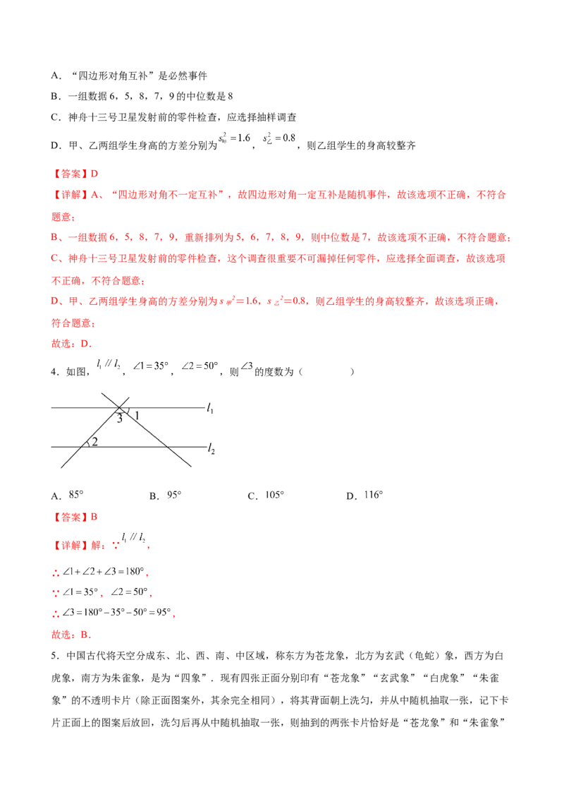 全国通用卷（全解全析）_2数学总复习_赠送：2024中考模拟题数学_二模_数学（全国通用卷）-：2024年中考第二次模拟考试