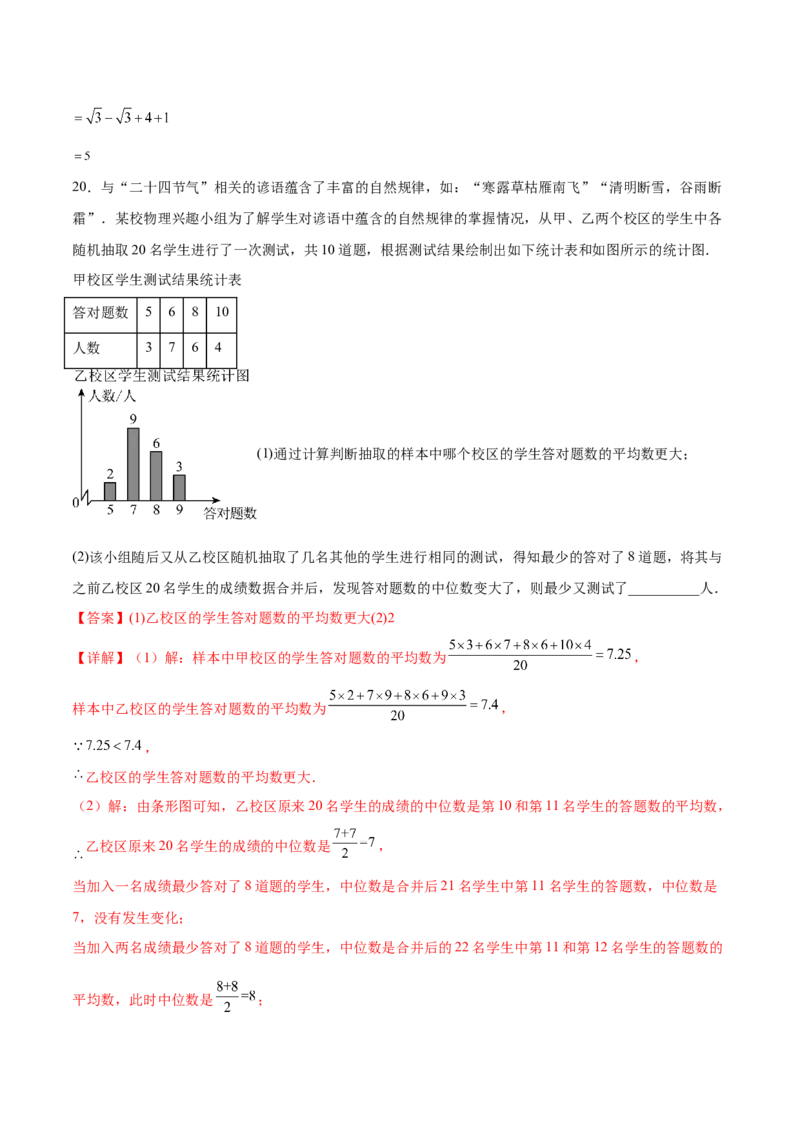 全国通用卷（全解全析）_2数学总复习_赠送：2024中考模拟题数学_二模_数学（全国通用卷）-：2024年中考第二次模拟考试