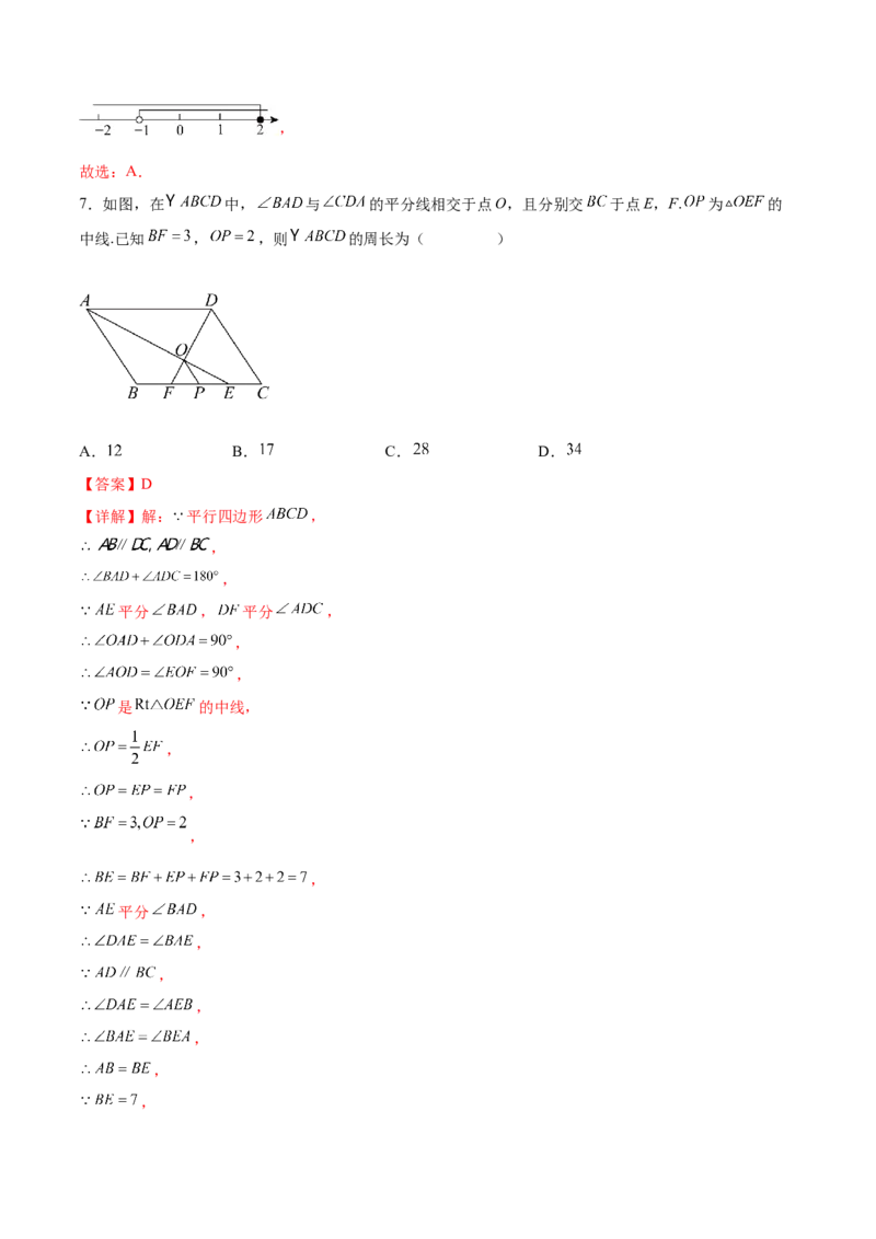 全国通用卷（全解全析）_2数学总复习_赠送：2024中考模拟题数学_二模_数学（全国通用卷）-：2024年中考第二次模拟考试
