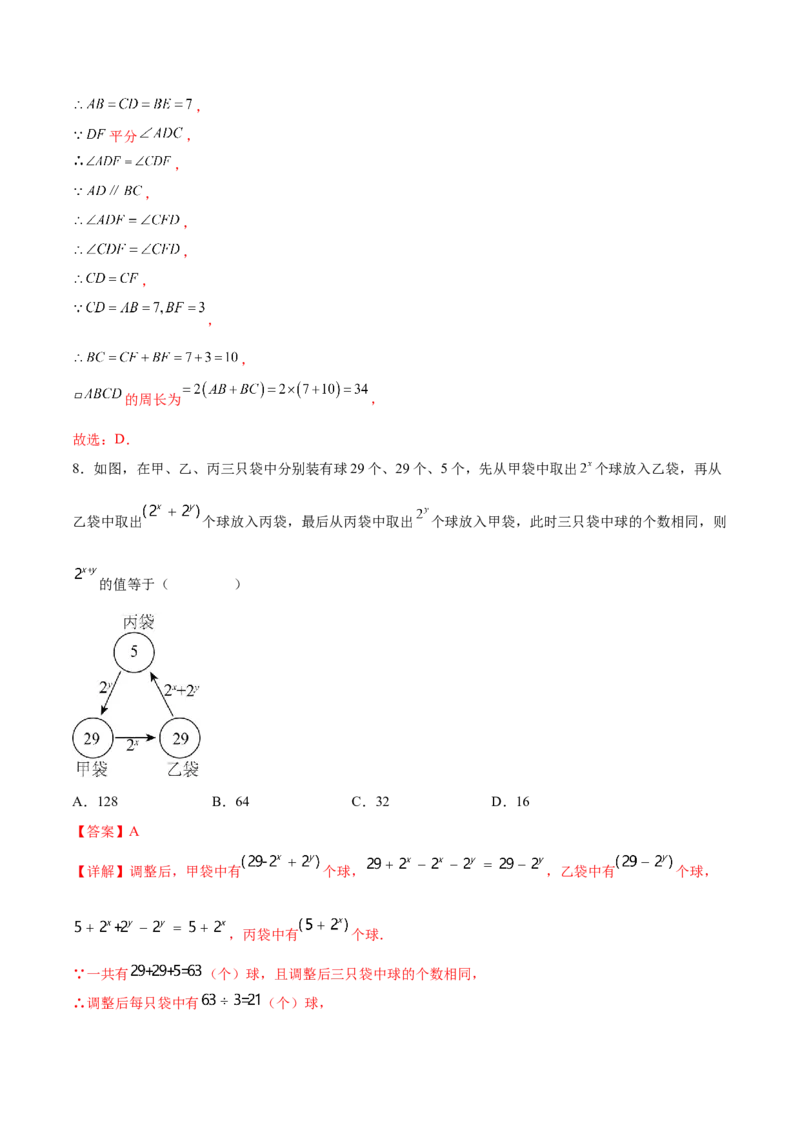 全国通用卷（全解全析）_2数学总复习_赠送：2024中考模拟题数学_二模_数学（全国通用卷）-：2024年中考第二次模拟考试