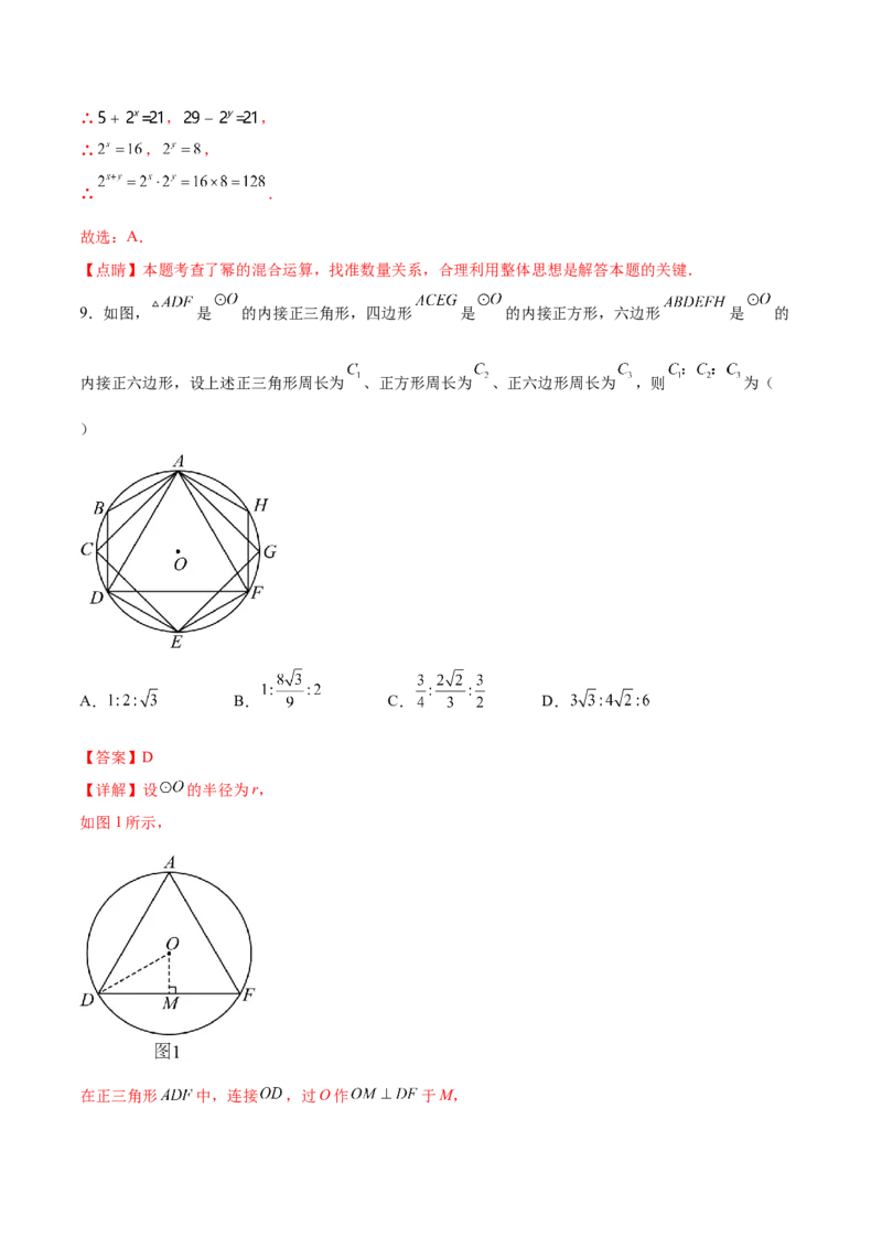 全国通用卷（全解全析）_2数学总复习_赠送：2024中考模拟题数学_二模_数学（全国通用卷）-：2024年中考第二次模拟考试