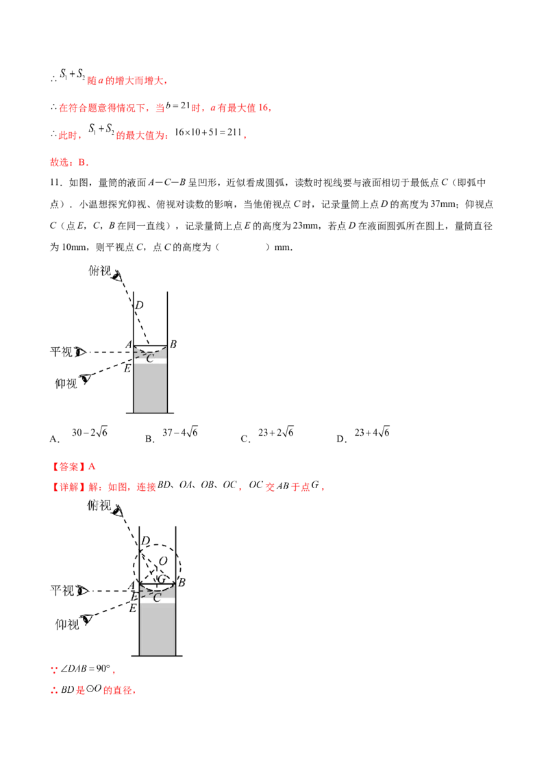 全国通用卷（全解全析）_2数学总复习_赠送：2024中考模拟题数学_二模_数学（全国通用卷）-：2024年中考第二次模拟考试