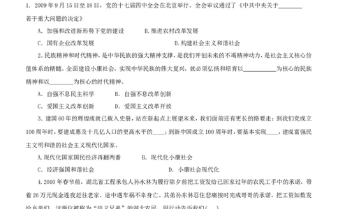 2010年菏泽市思想品德试题及答案_中考真题_7.政治中考真题2015-2024年_地区卷_山东省_菏泽政治10-21