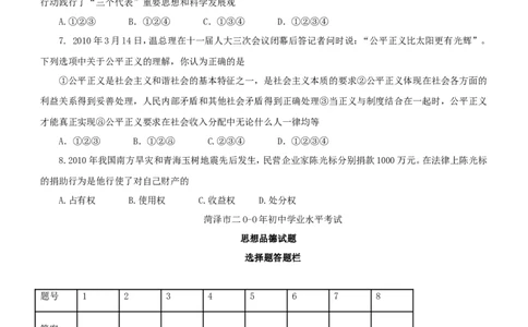 2010年菏泽市思想品德试题及答案_中考真题_7.政治中考真题2015-2024年_地区卷_山东省_菏泽政治10-21