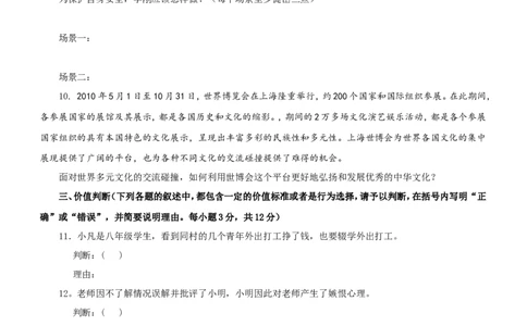 2010年菏泽市思想品德试题及答案_中考真题_7.政治中考真题2015-2024年_地区卷_山东省_菏泽政治10-21