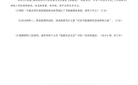 2010年菏泽市思想品德试题及答案_中考真题_7.政治中考真题2015-2024年_地区卷_山东省_菏泽政治10-21