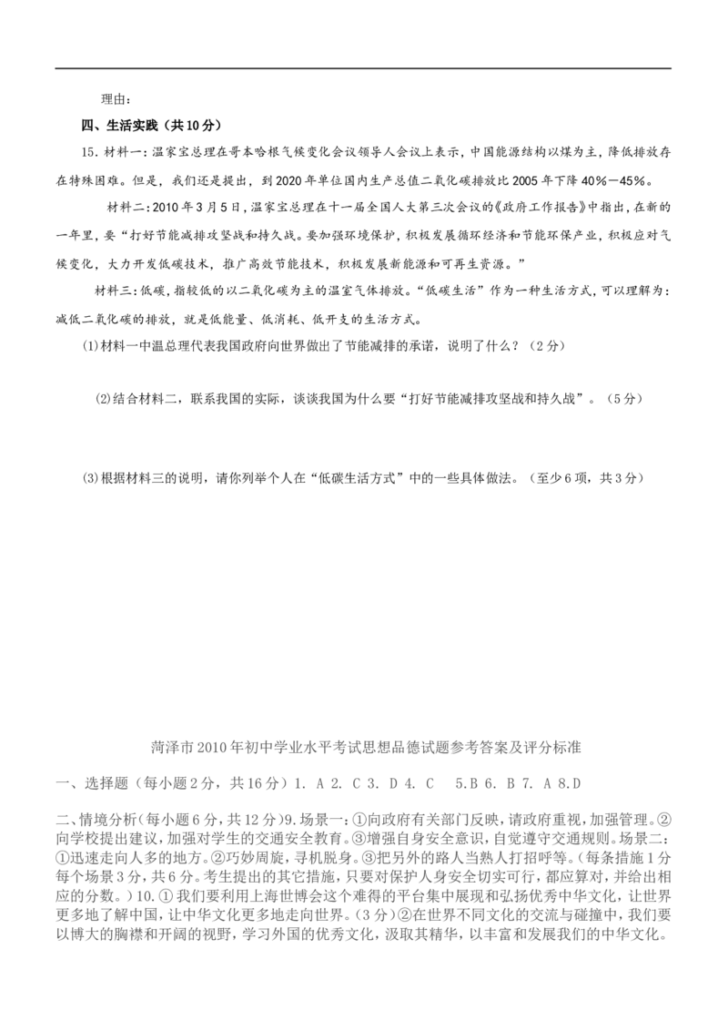 2010年菏泽市思想品德试题及答案_中考真题_7.政治中考真题2015-2024年_地区卷_山东省_菏泽政治10-21
