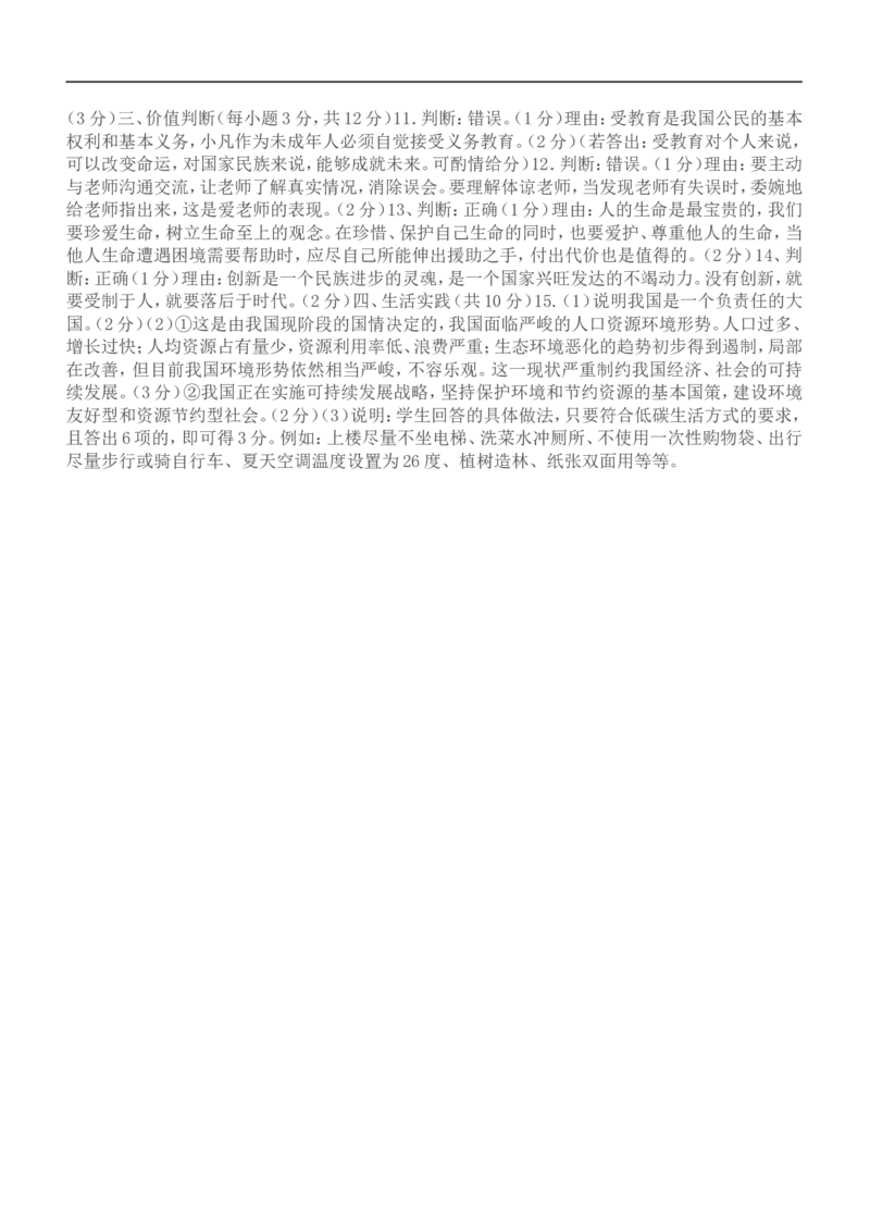 2010年菏泽市思想品德试题及答案_中考真题_7.政治中考真题2015-2024年_地区卷_山东省_菏泽政治10-21