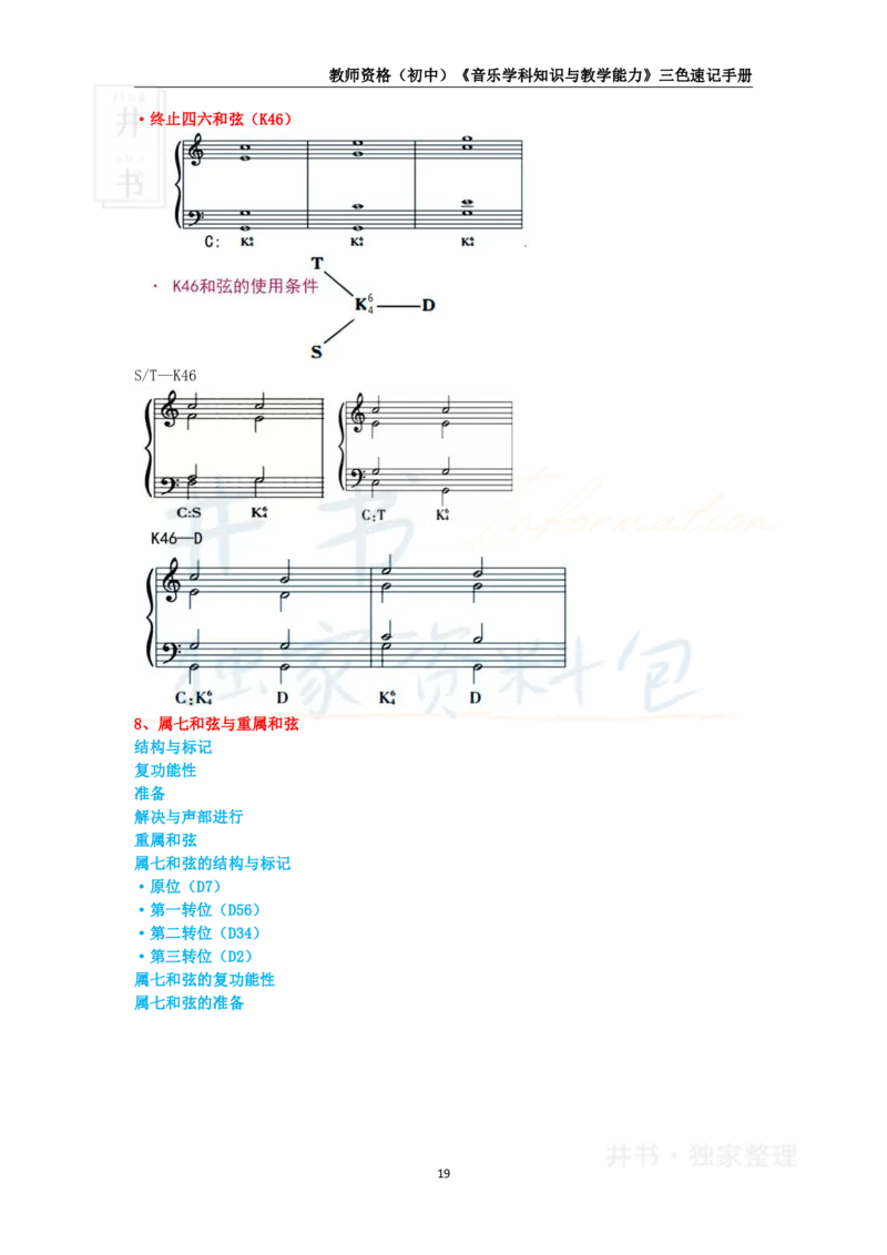 初中音乐王炸秘籍3_教资_初高中2026教资_25下教师资格证_科三初中各科资料汇总_初中音乐王炸秘籍