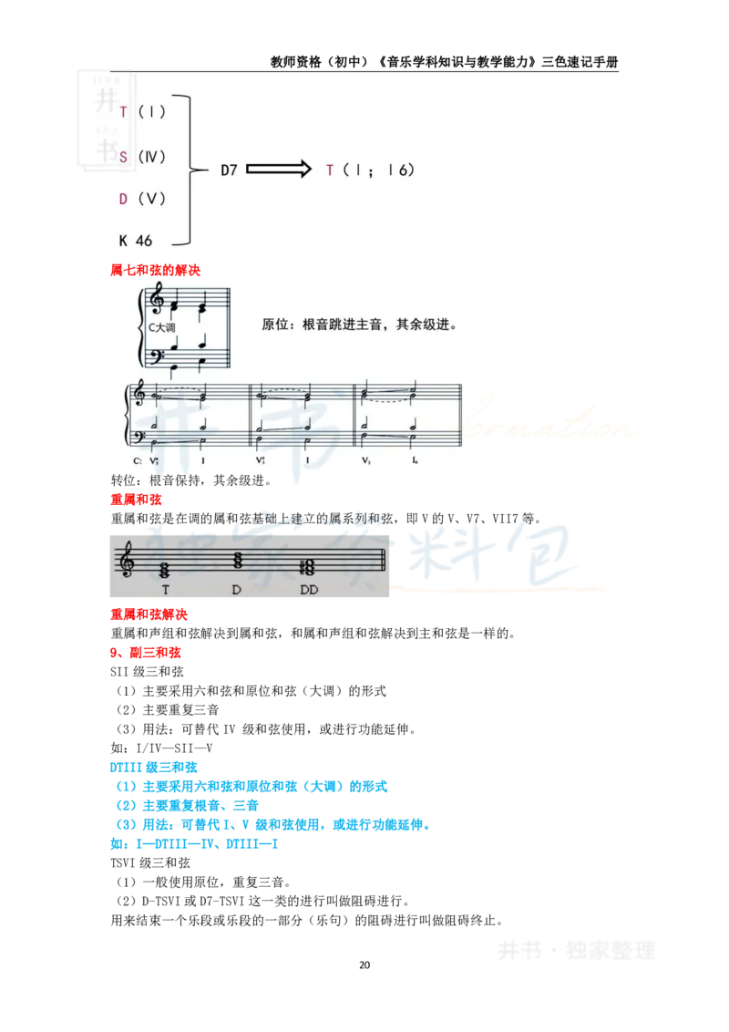 初中音乐王炸秘籍3_教资_初高中2026教资_25下教师资格证_科三初中各科资料汇总_初中音乐王炸秘籍