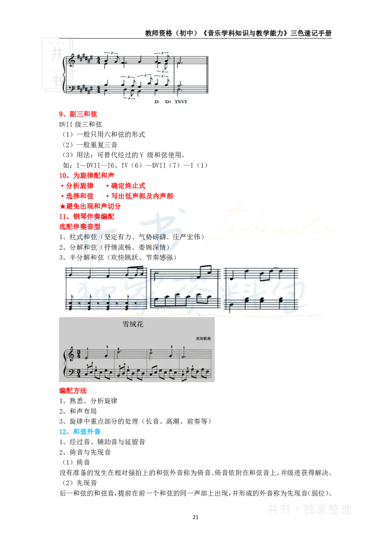 初中音乐王炸秘籍3_教资_初高中2026教资_25下教师资格证_科三初中各科资料汇总_初中音乐王炸秘籍
